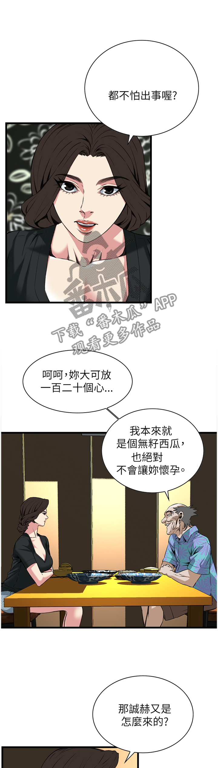 窥视者韩国电影免费观看完整版漫画,第91章：全都好吃4图