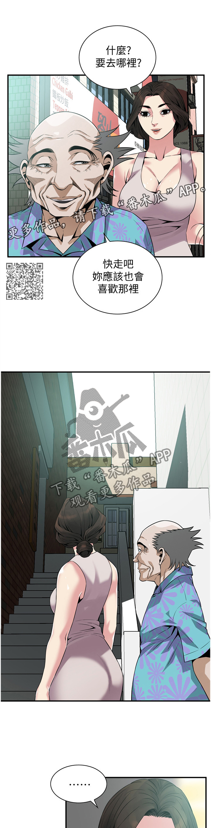 窥视者2漫画,第162章：感受2图