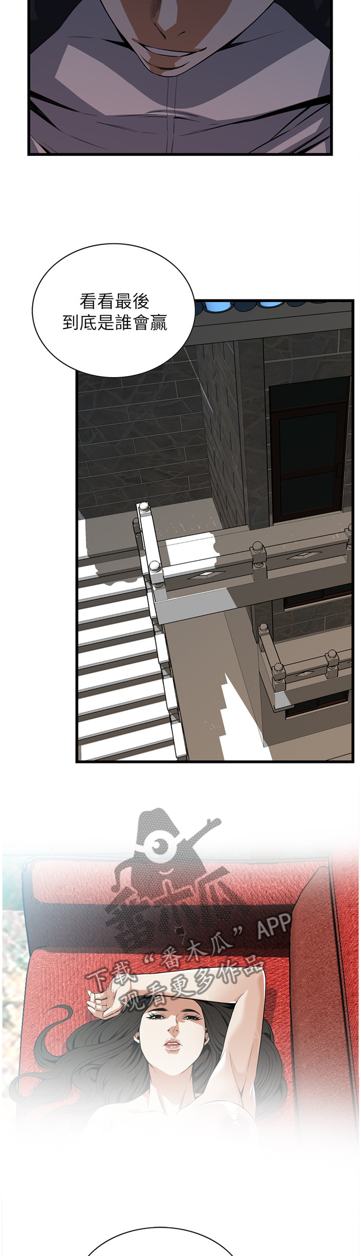窥视者2漫画,第106章：小老弟5图