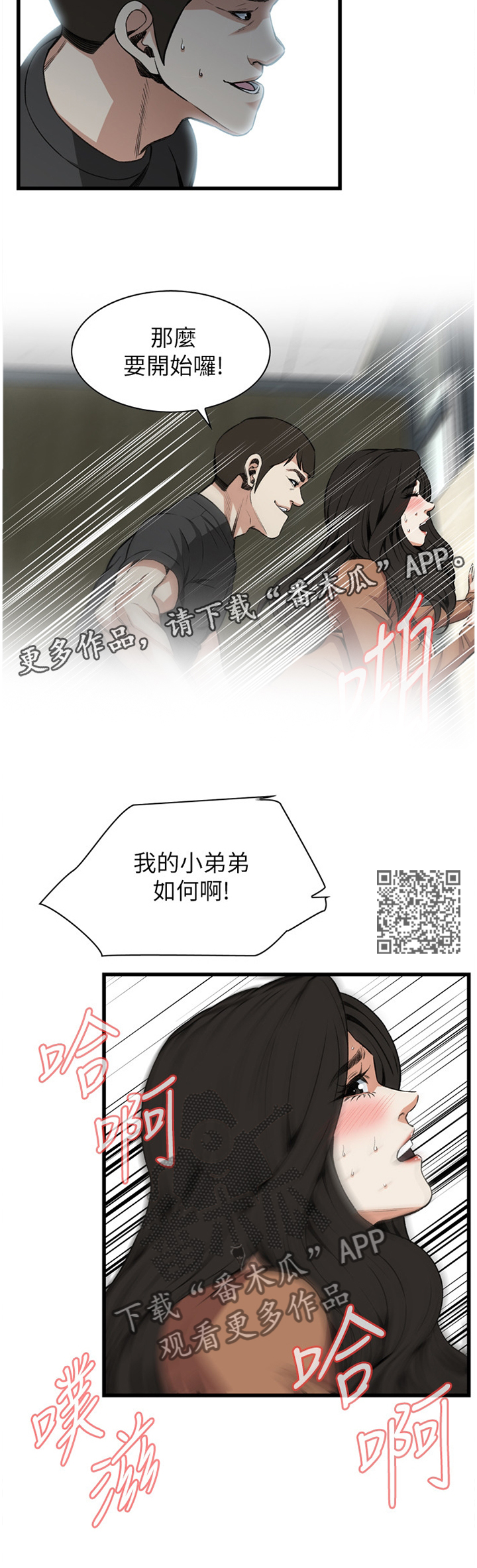 窥视者2结局漫画,第85章：现场2图