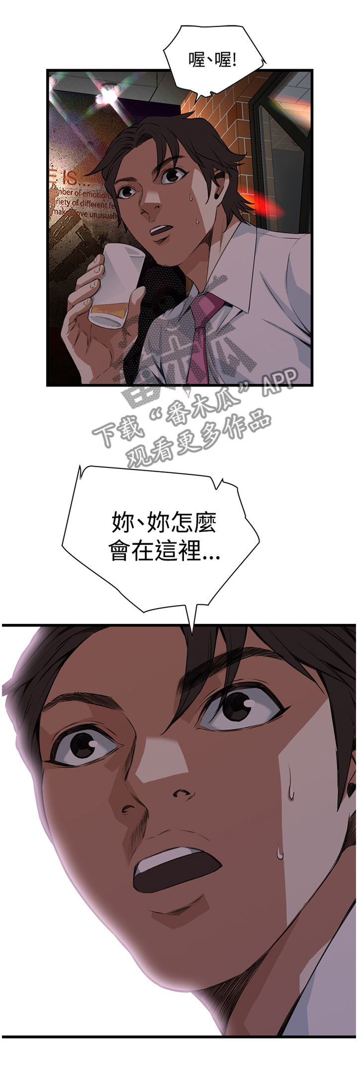 窥视者2021电影免费观看完整版漫画,第51章：邻居1图