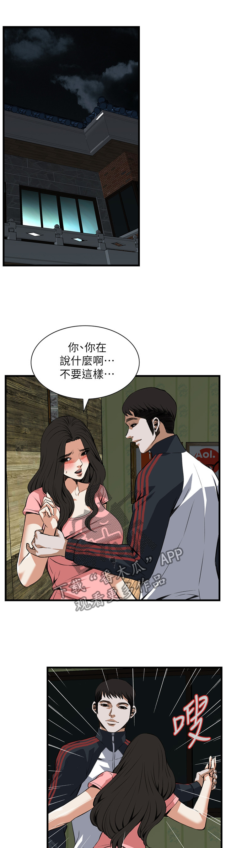窥视者韩国电影免费观看完整版漫画,第96章：护送回家1图