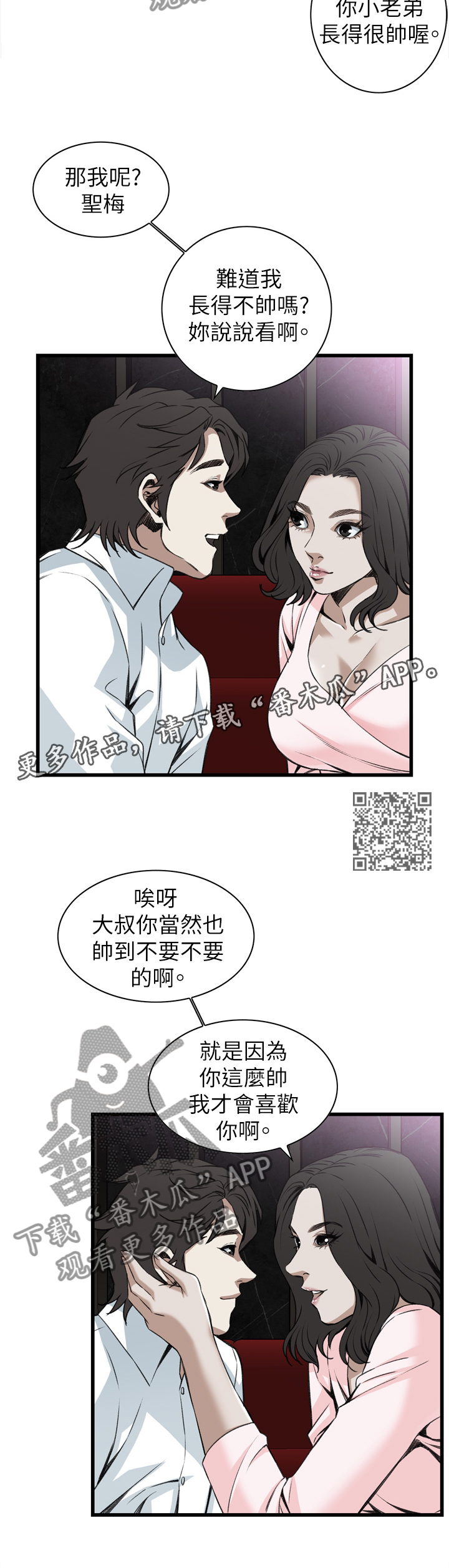 窥视者2017在线观看漫画,第94章：我请客2图