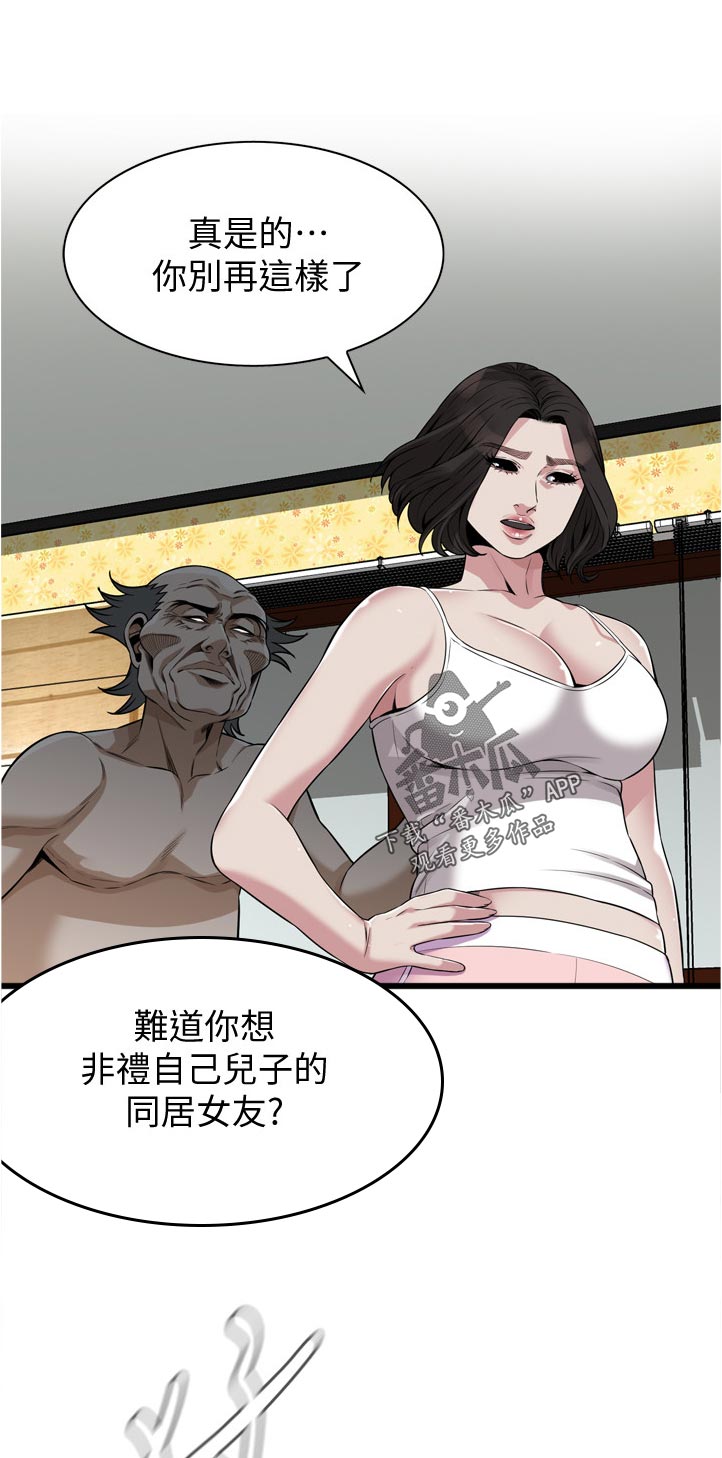 窥视者2漫画,第266章：这话到底什么意思4图