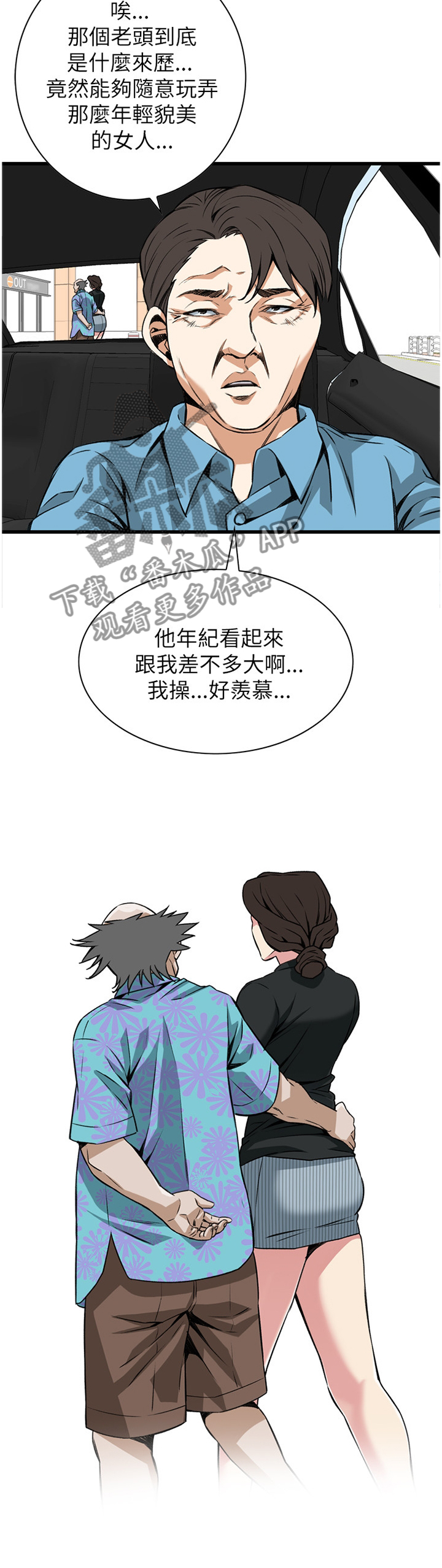 窥视者电影免费观看完整版漫画,第89章：约会5图
