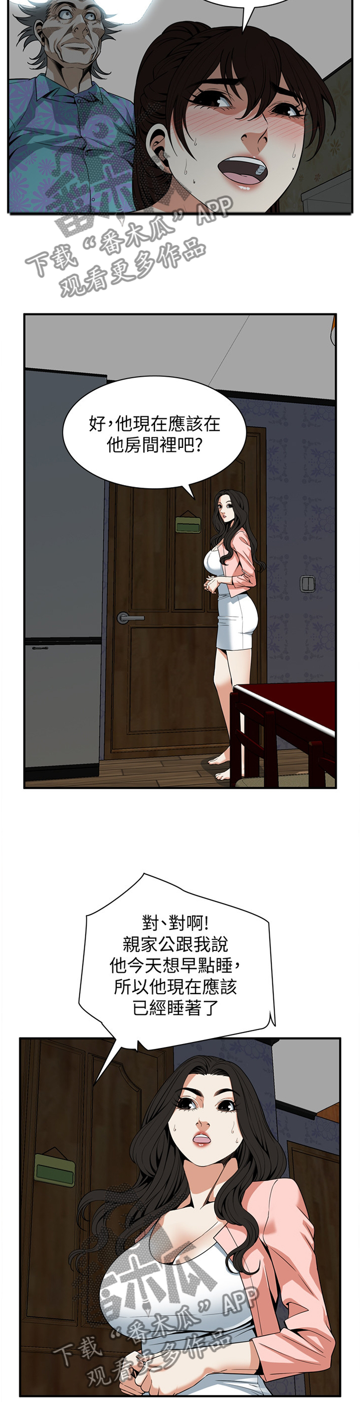 窥视者2更新时间漫画,第134章：建议1图