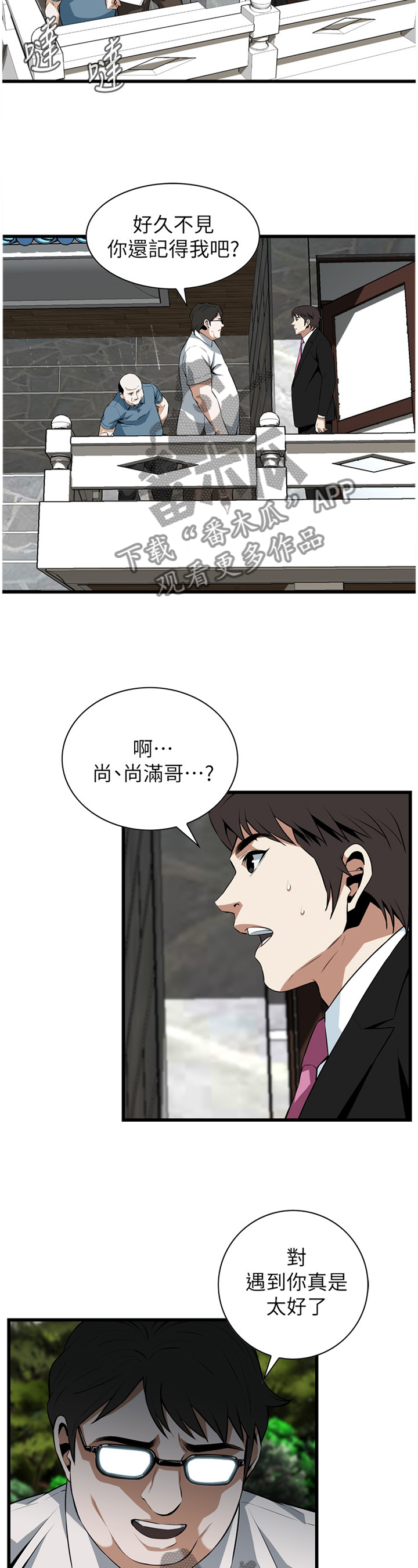 窥视者电影免费观看完整版漫画,第107章：无法容忍3图