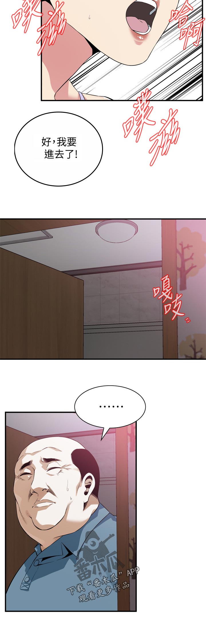 窥视者2免费观看漫画,第198章：开始1图