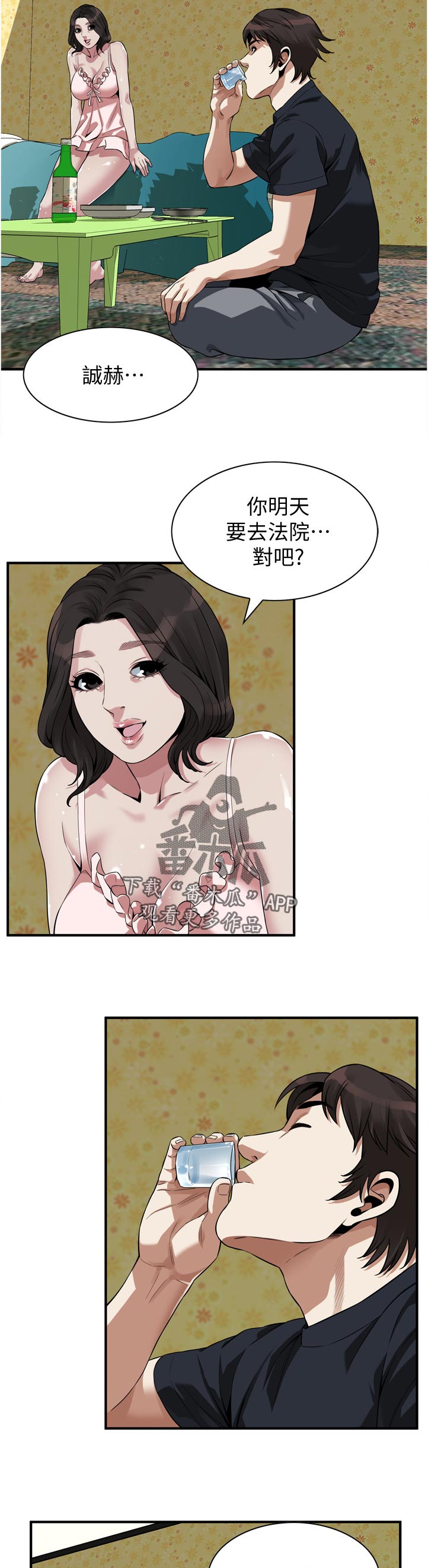 窥视者2017年免费观看漫画,第285章：离婚证明5图