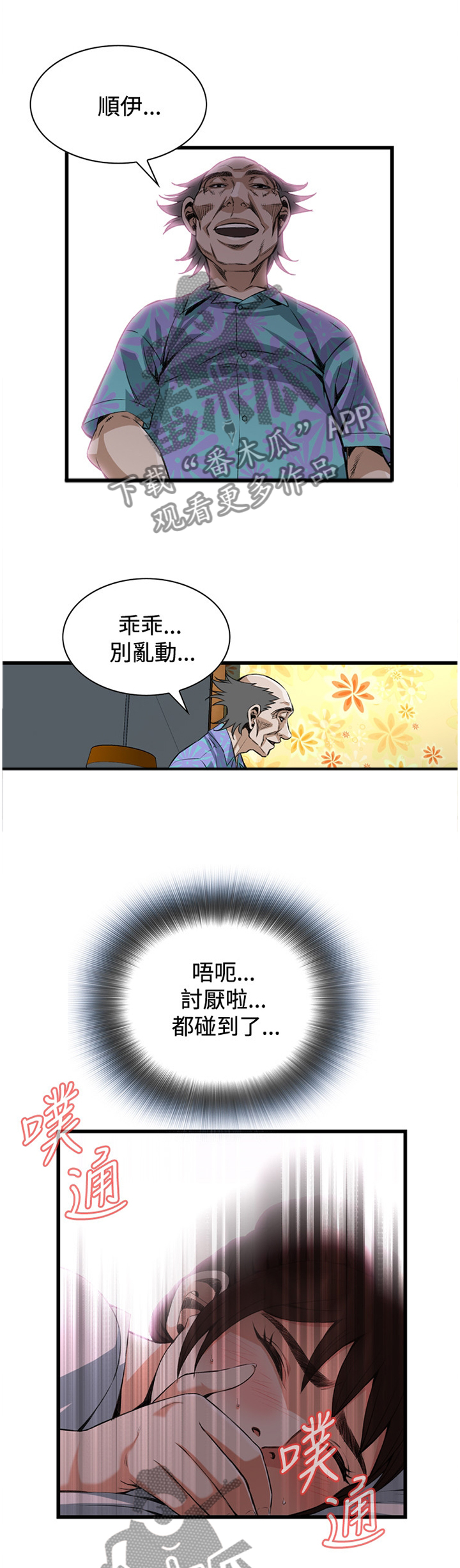 窥视者2完整版漫画,第77章：无法思考1图