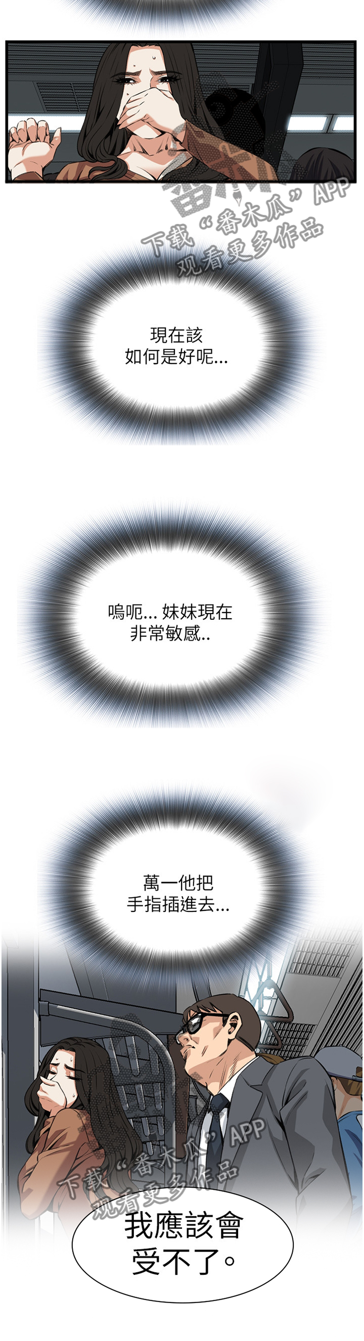 窥视者2结局漫画,第80章：电车5图