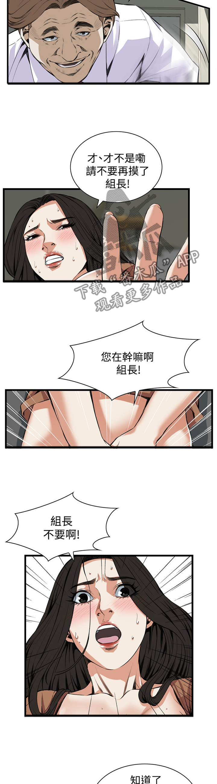 窥视者2017在线观看漫画,第66章：得寸进尺4图
