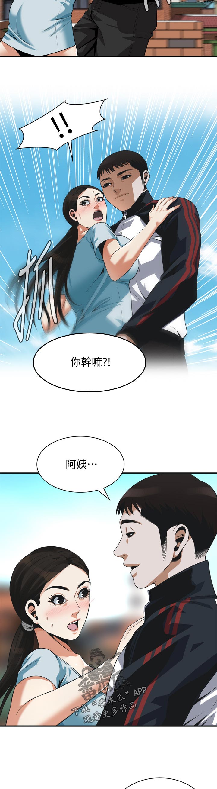 窥探者2漫画,第250章：机会1图