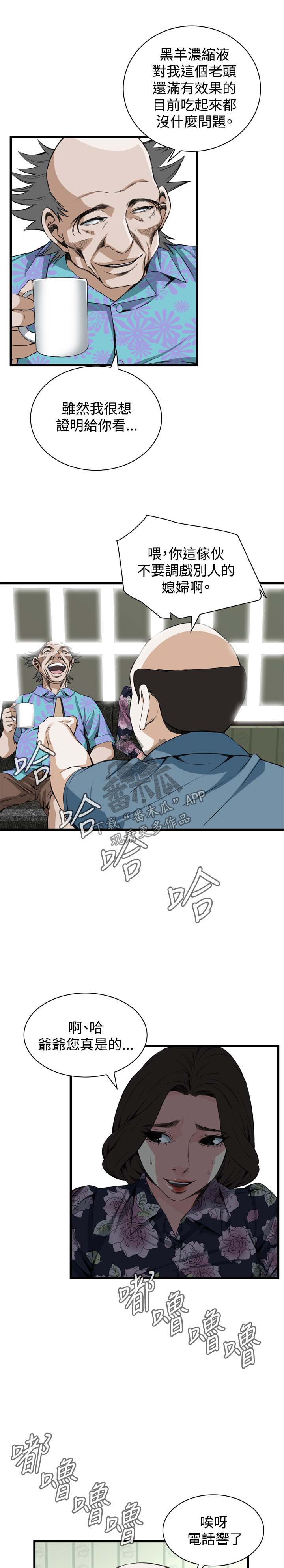 窥视者2017在线观看漫画,第46章：调戏4图