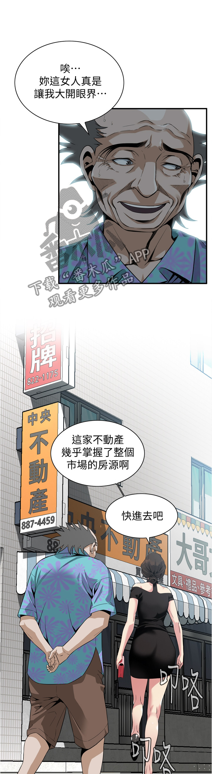 窥视者2免费观看漫画,第147章：历史性会面3图