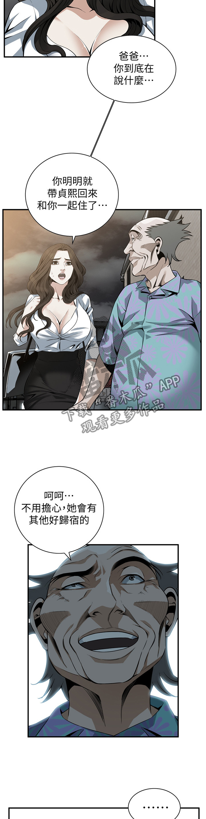 窥视者2免费观看漫画,第171章：奇妙的感觉3图