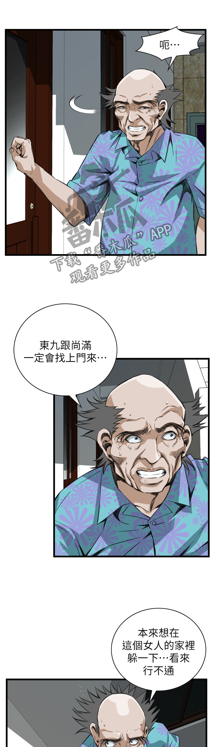 窥视者2免费观看漫画,第104章：凄惨3图