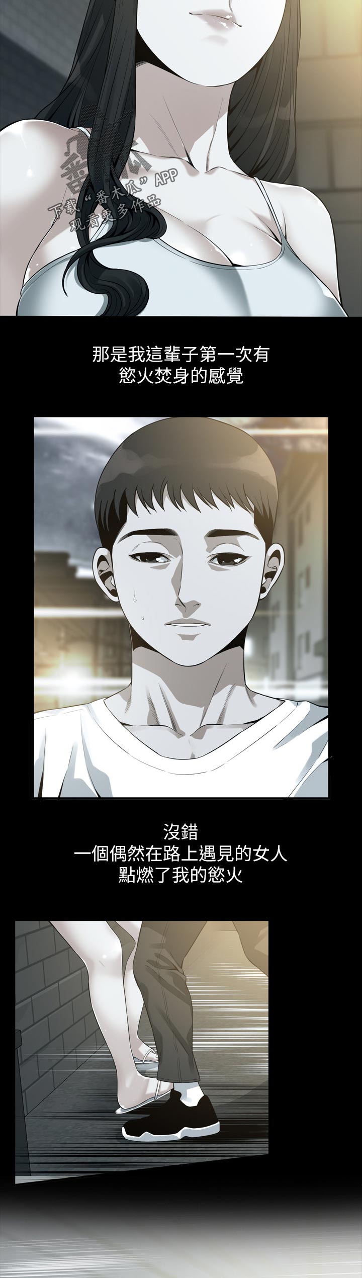 窥视者2漫画,第206章：太扯了4图