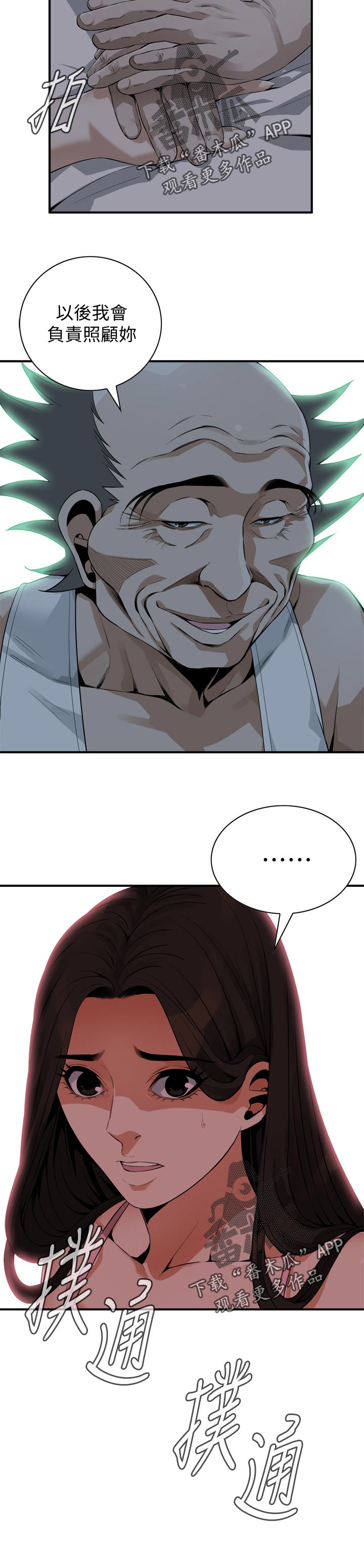窥视者2017年免费观看漫画,第222章：负责照顾你的2图