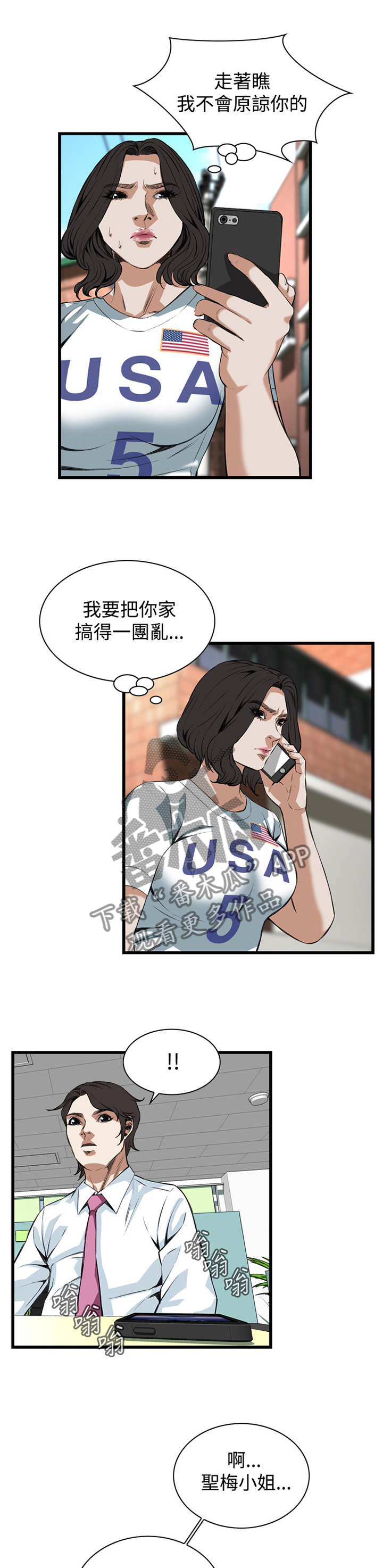 窥视者2结局漫画,第62章：出门1图