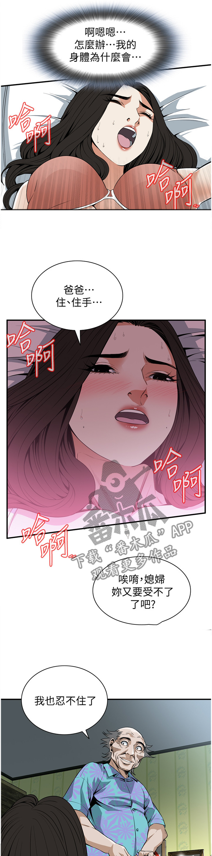 窥视者2免费观看漫画,第136章：过去2图