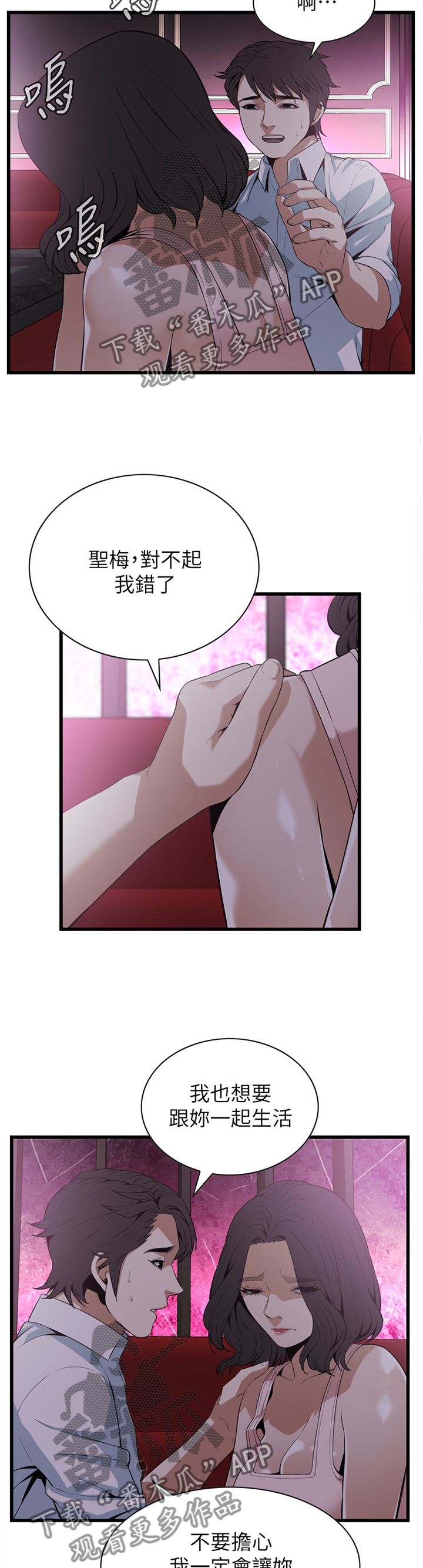 窥视者2017年免费观看漫画,第111章：一起闯祸1图