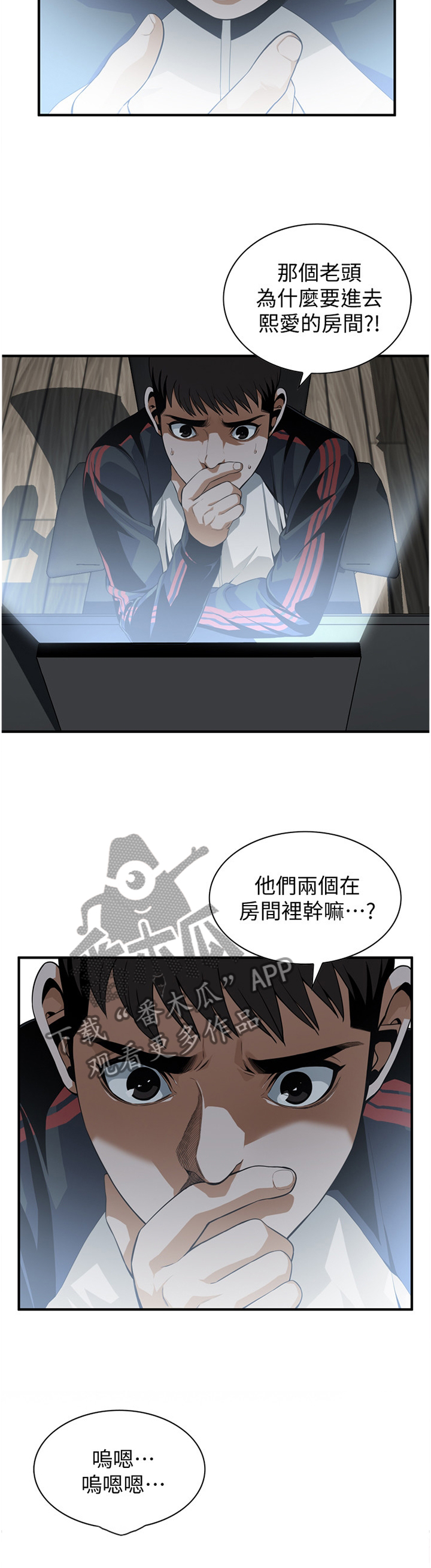 窥视者2免费观看漫画,第152章：疑惑1图