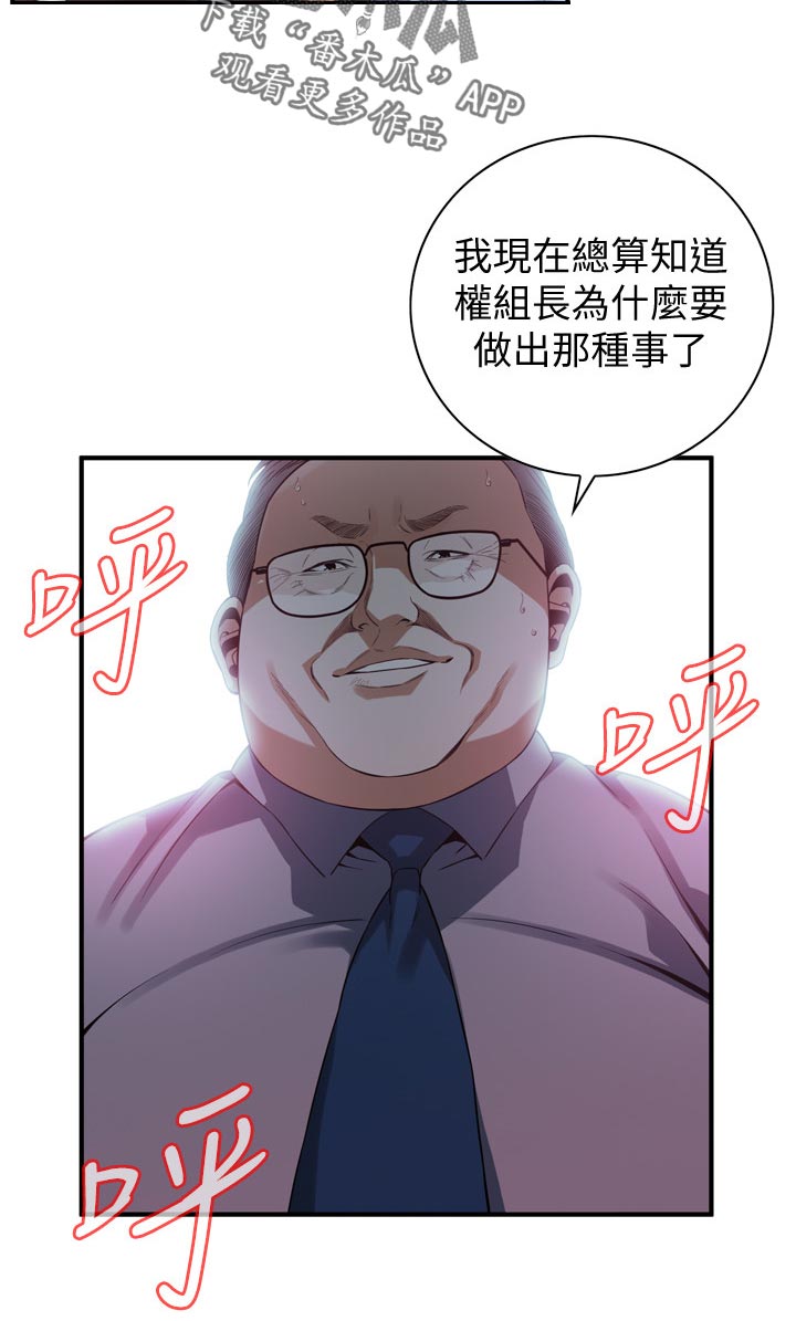 窥视者2讲了啥漫画,第187章：相信谁1图