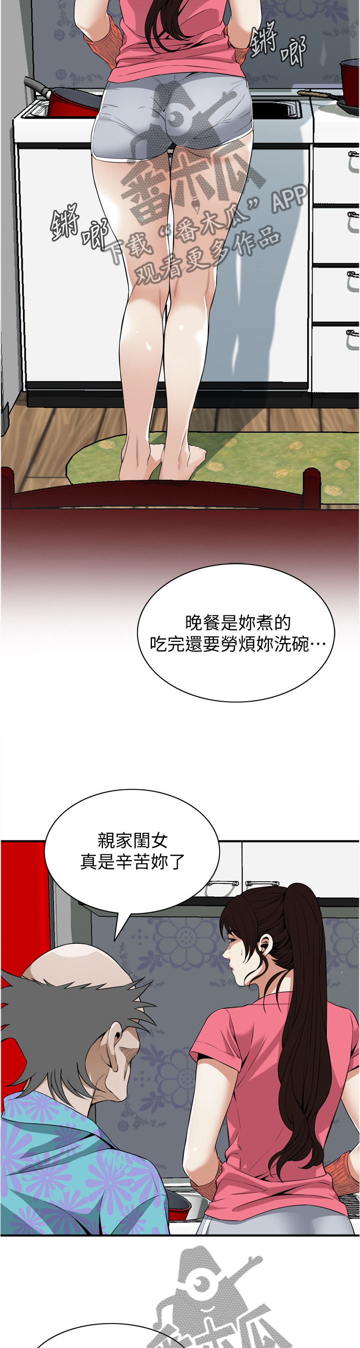 窥视者2021完整版免费观看漫画,第131章：今天可以吗1图