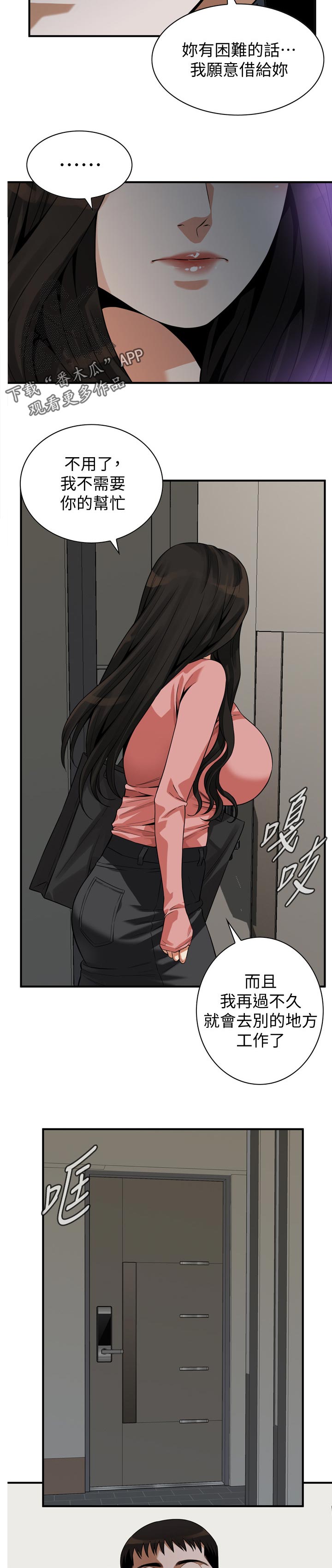 窥视者2漫画,第299章：烦恼5图
