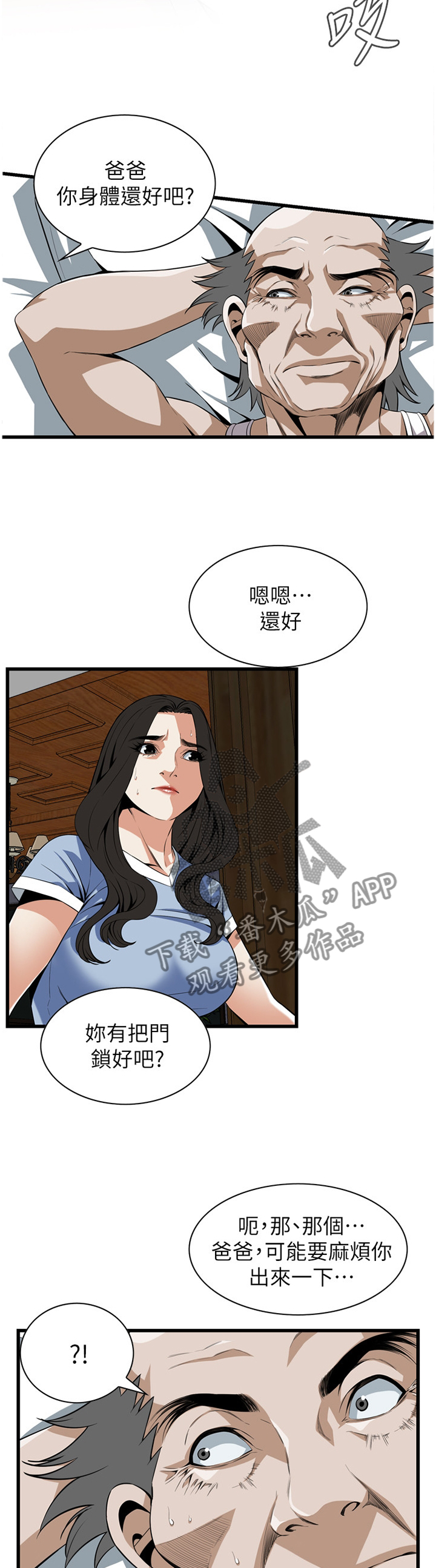 窥视者韩国电影免费观看完整版漫画,第113章：事情进展2图