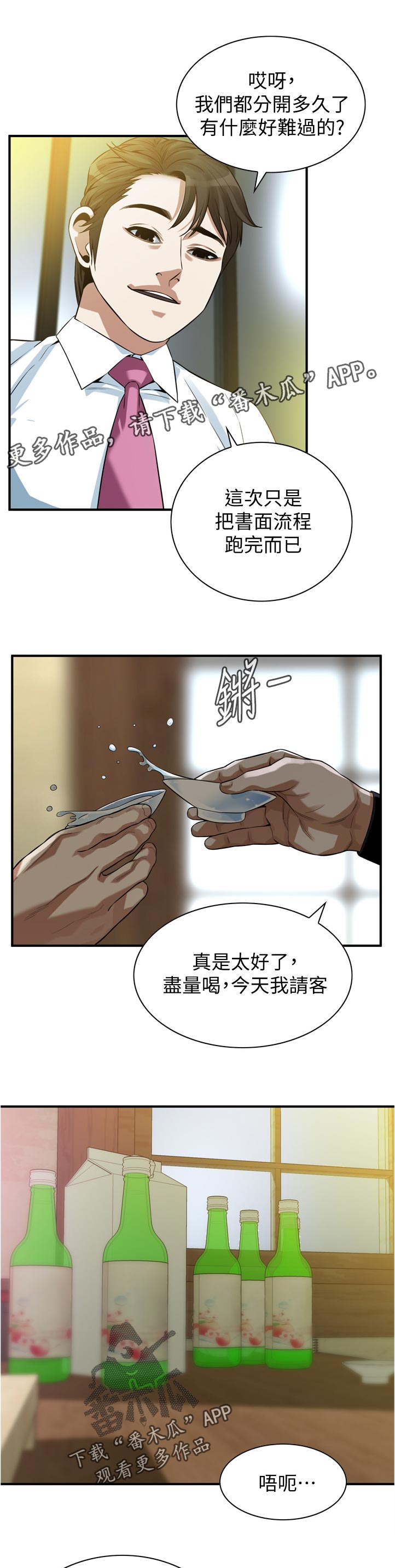 窥视者2免费观看漫画,第299章：烦恼2图