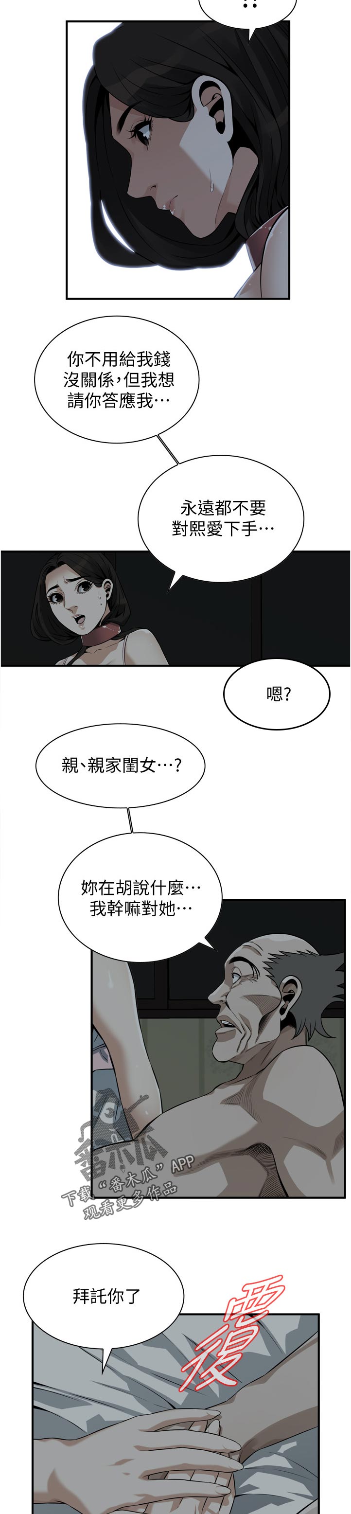 窥视者电影免费观看完整版漫画,第260章：乐在其中5图
