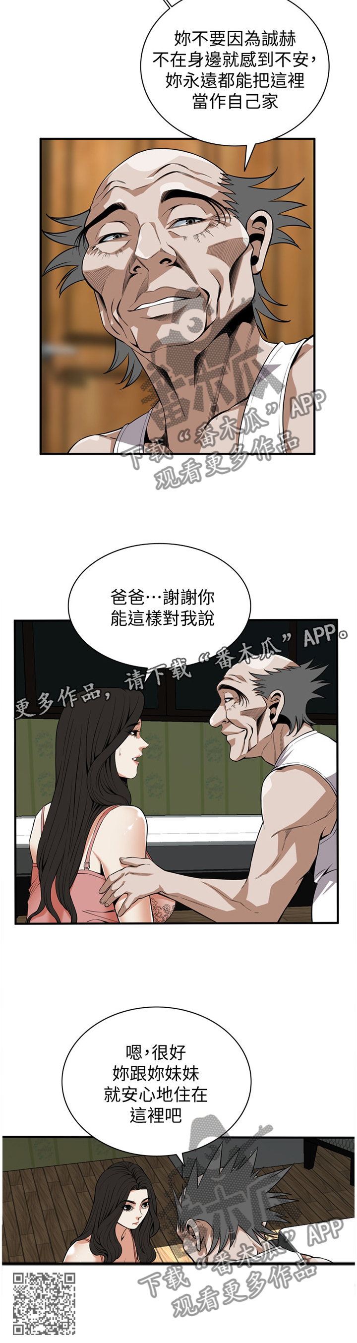 窥视者2第93话免费阅读漫画,第122章：安心的住下2图
