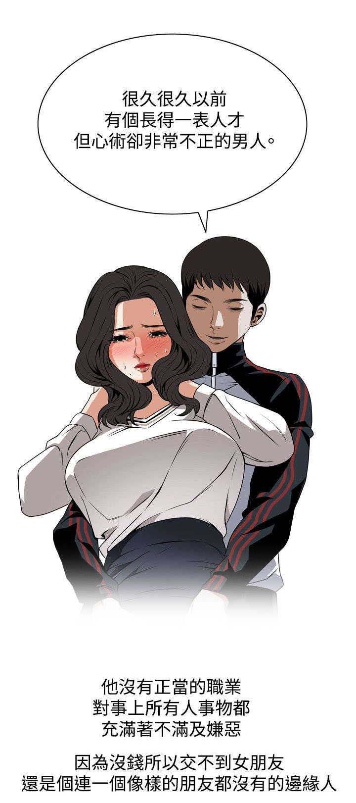 窥视者2漫画,第4章：故事2图