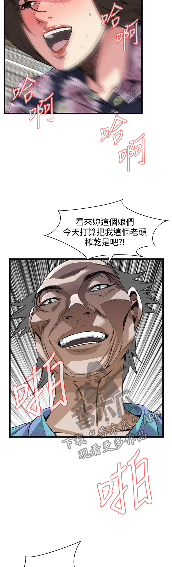 窥视者2漫画,第49章：屈服5图