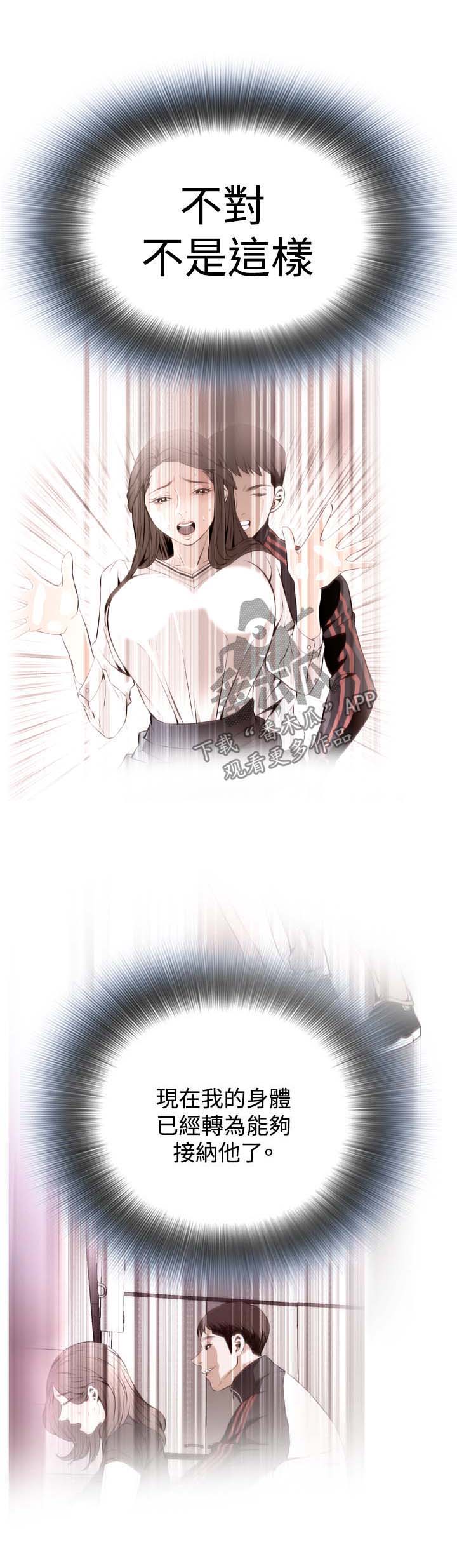 窥视者2021完整版星辰免费版在线观看漫画,第45章：该怎么办才好3图