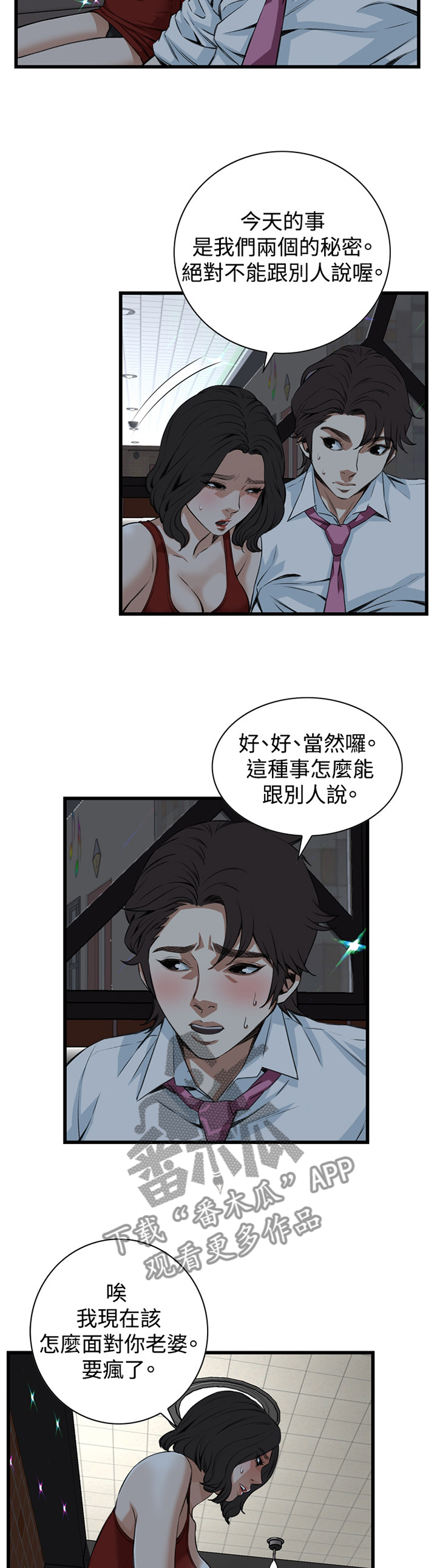 窥视者2漫画,第53章：送回家3图