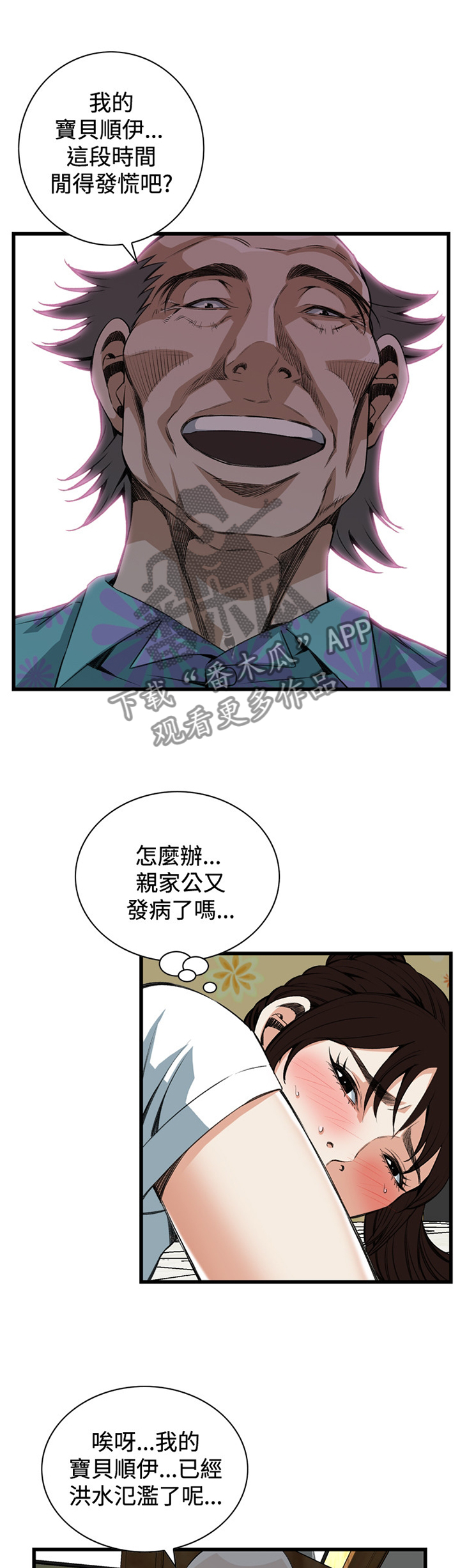 窥视者2017在线观看漫画,第76章：偷袭4图