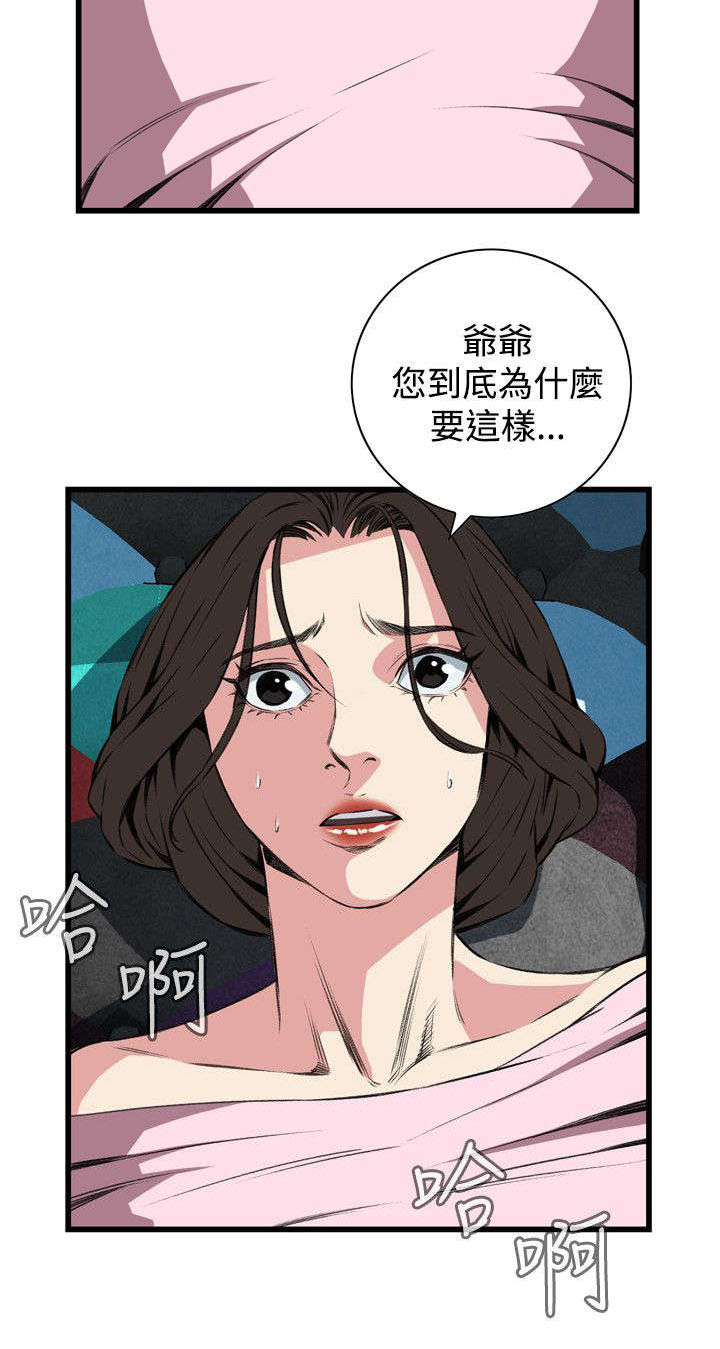 窥视者2漫画,第34章：被惩罚1图