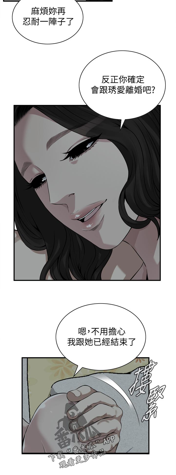 窥视者完整版全集免费漫画,第261章：时机尚未成熟1图