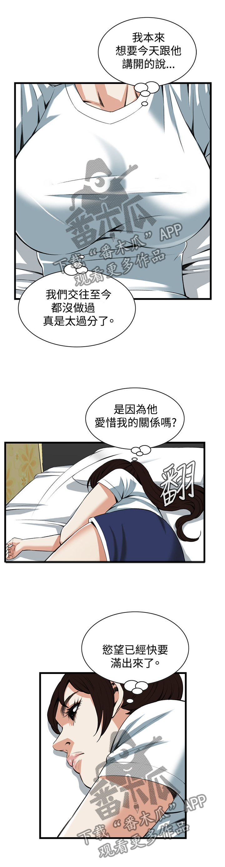 窥视者2漫画,第76章：偷袭2图
