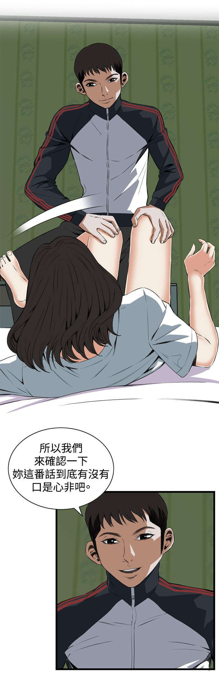 窥视者2漫画,第33章：保健品5图