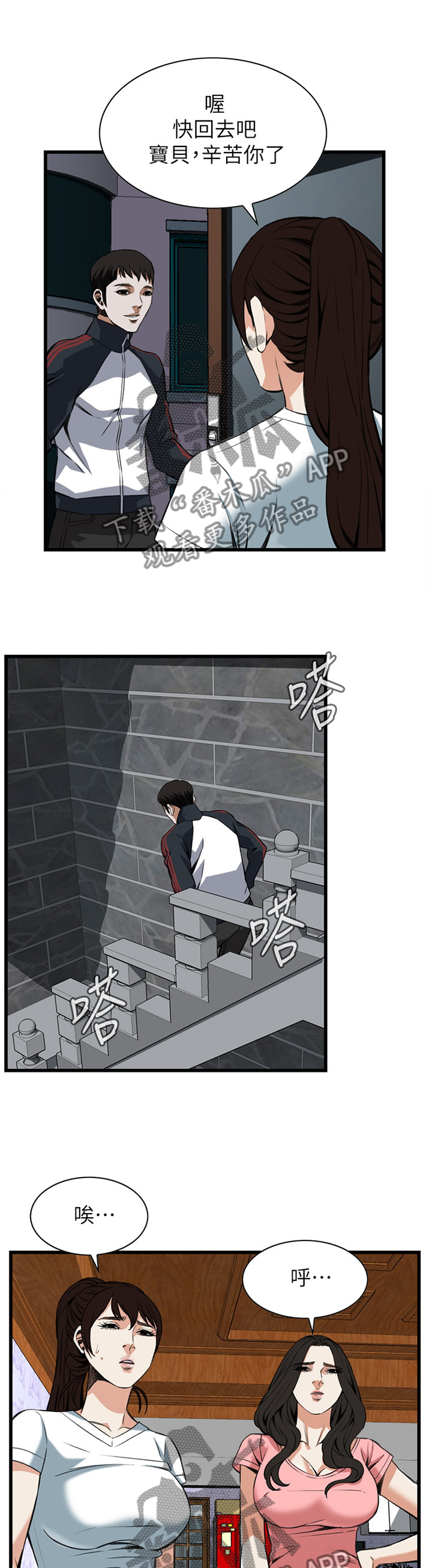 窥视者2免费阅读全文漫画,第97章：正是时候4图