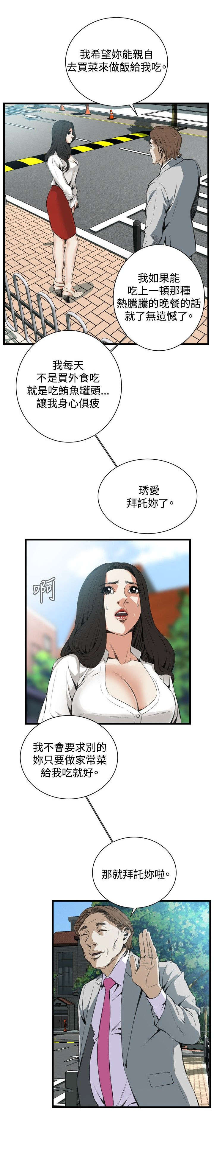 窥视者2漫画,第20章：猎物1图