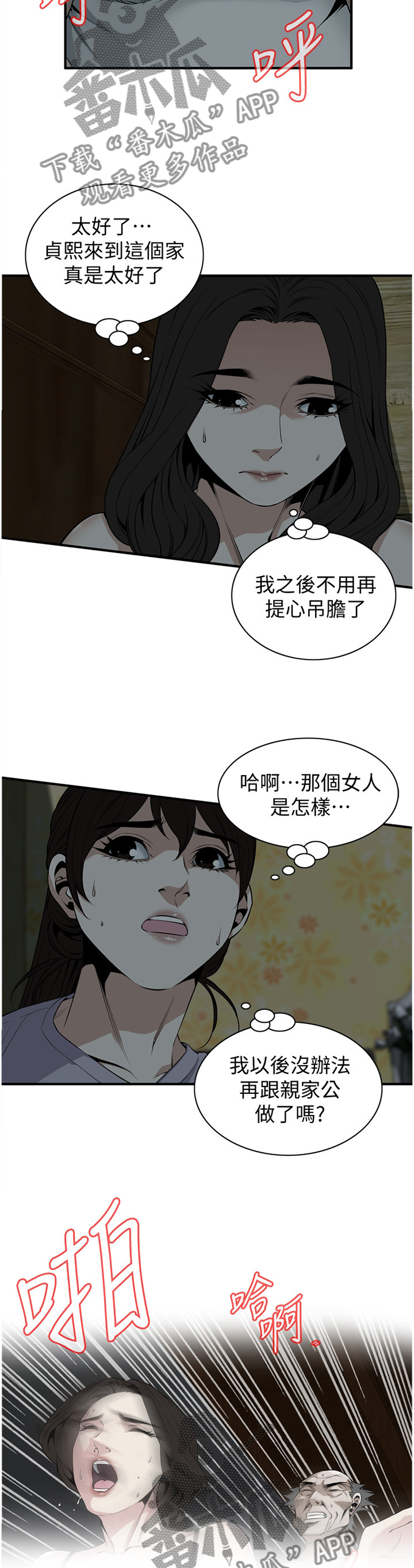窥视者2免费观看漫画,第141章：明目张胆2图
