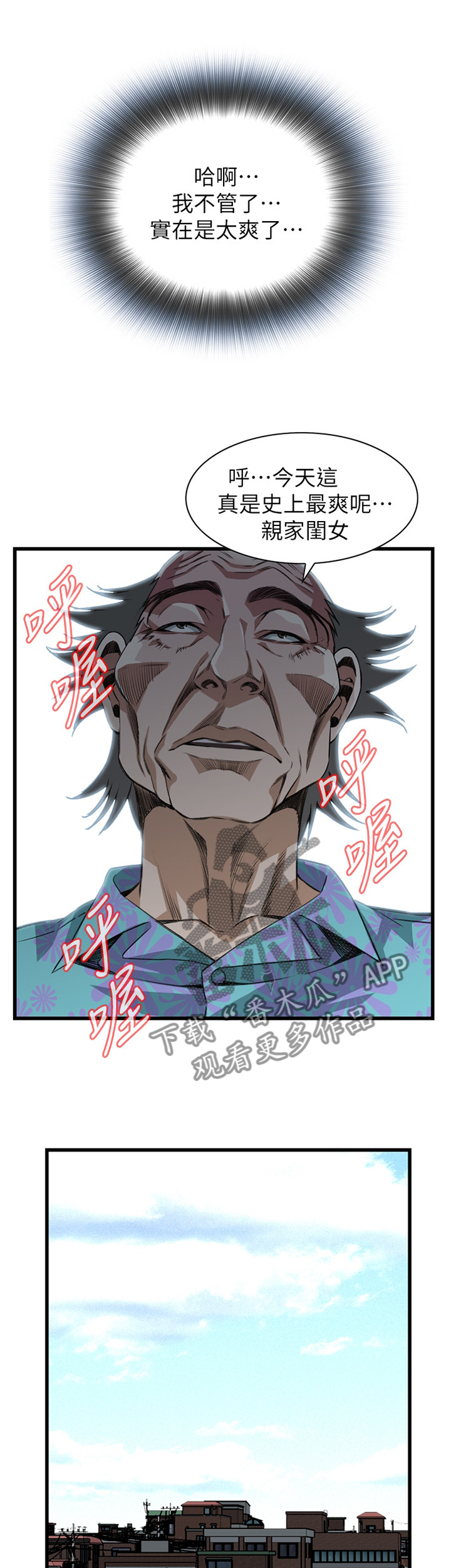 窥视者2免费观看漫画,第98章：逐渐习惯4图