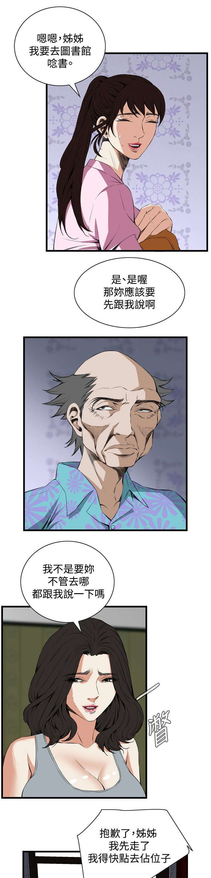 窥视者2第93话免费阅读漫画,第25章：排挤5图