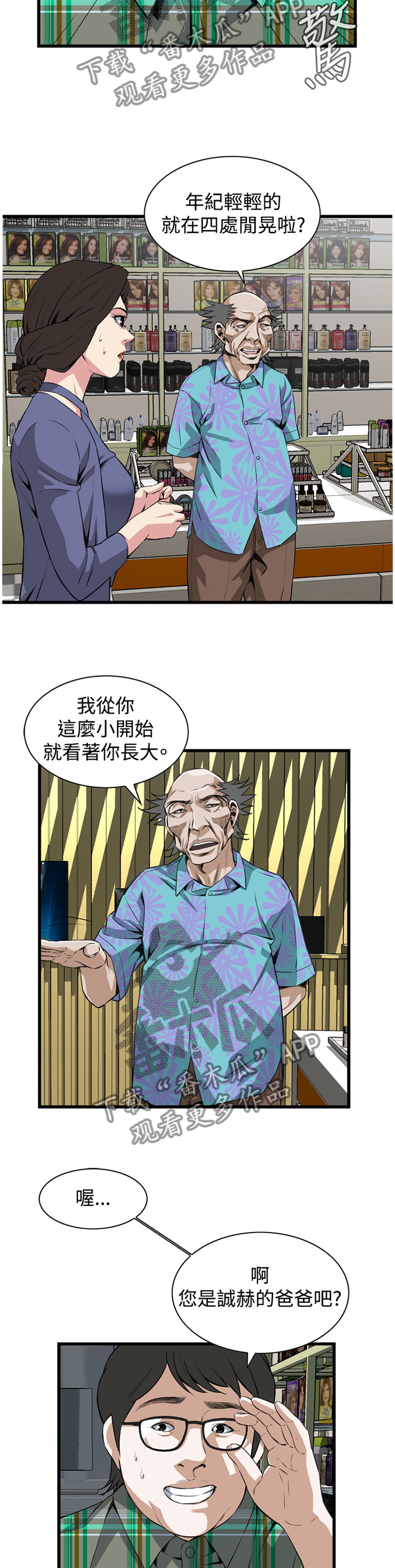 窥视者2021电影在线观看漫画,第57章：化妆品推荐5图