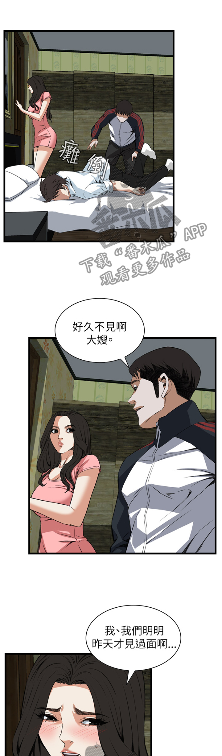 窥视者2免费观看漫画,第96章：护送回家4图